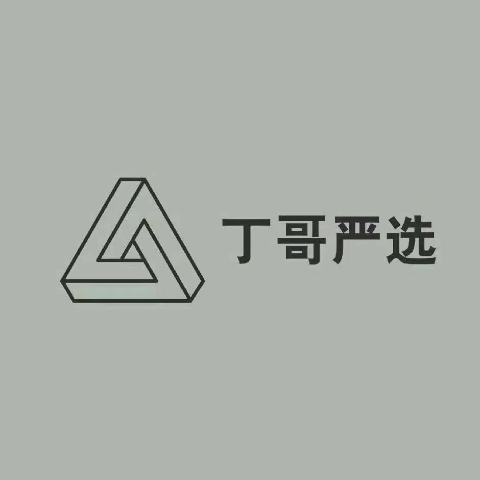 乌鲁木齐网红家具优选品牌：丁哥严选